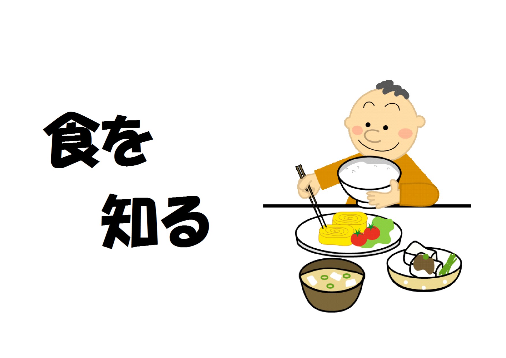 与野南図書館　２０１９年７月　一般展示　食を知る